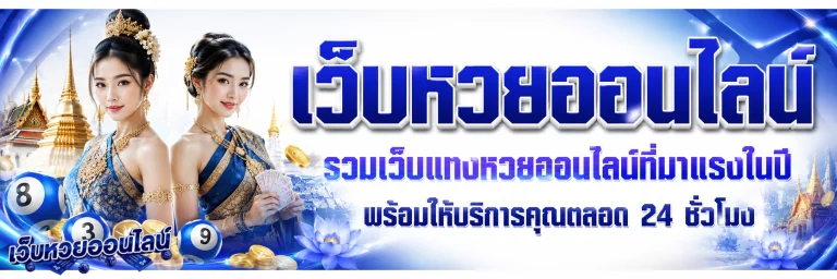 หวย ลาว เที่ยง ย้อน หลัง